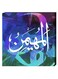 Islamic Calligraphy Wall Decor Painting With Inner Frame Multicolour 40 x 40centimeter