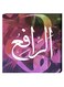 Islamic Calligraphy Wall Decor Painting With Inner Frame Multicolour 40 x 40cm