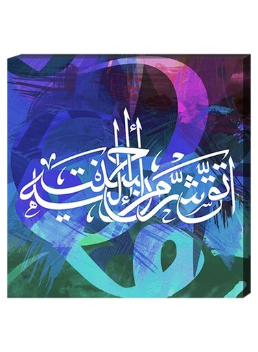 Islamic Calligraphy Wall Decor Painting With Inner Frame Multicolour 40 x 40centimeter