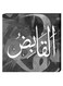 Islamic Calligraphy Wall Decor Painting With Inner Frame White/Grey/Black 40 x 40cm