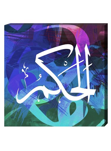 Islamic Calligraphy Wall Decor Painting With Inner Frame Multicolour 40 x 40cm