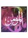 Islamic Wall Decor Painting With Inner Frame Multicolour 40 x 40centimeter