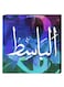 Islamic Wall Decor Painting With Inner Frame Multicolour 40 x 40cm