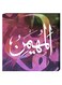 Islamic Calligraphy Wall Decor Painting With Inner Frame Multicolour 40 x 40cm