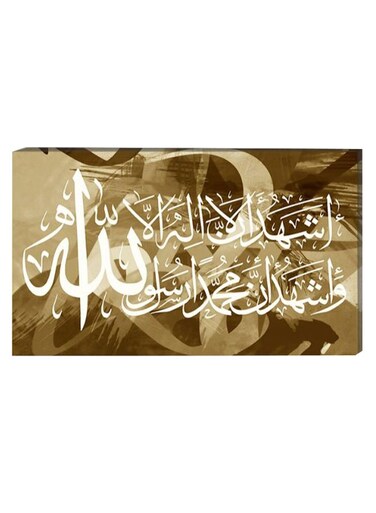Islamic Calligraphy Wall Decor Painting With Inner Frame Brown/Beige/White 40 x 60cm