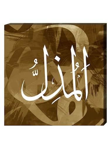 Islamic Calligraphy Wall Decor Painting With Inner Frame Brown/White 40 x 40centimeter
