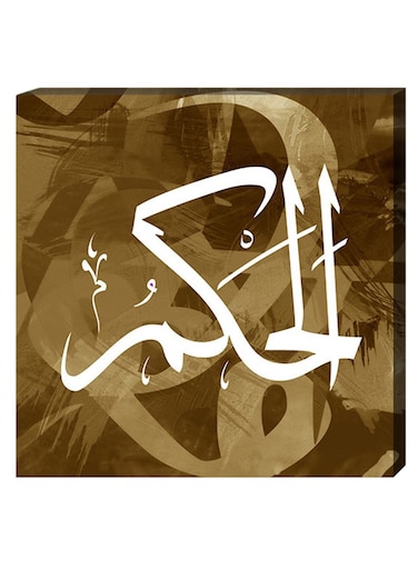 Islamic Calligraphy Wall Decor Painting With Inner Frame Brown/White 40 x 40cm