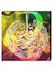 Wall Decor Islamic Painting With Inner Frame Multicolour 40 x 60centimeter