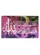 Islamic Calligraphy Wall Decor Painting With Inner Frame Multicolour 40 x 60cm