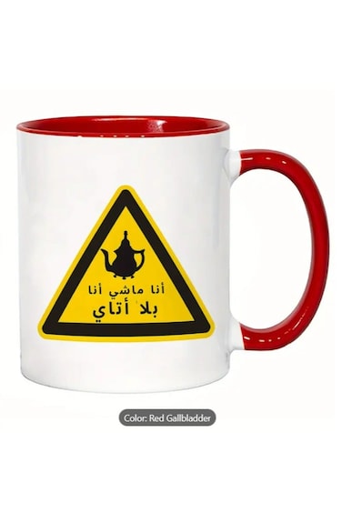 Arabic Tea Lover's Ceramic Mug 'I'm Leaving, I'm Out of Tea' Funny Arabic Calligraphy Design in red