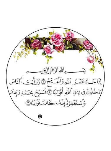 Quran Printed Fridge Magnet Multicolour