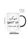 Arabic Humor Ceramic Coffee Mug "Shut Up" Sarcastic Design, Dishwasher Safe, Bold Text, Perfect Gift for Friends in White