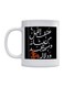 Arabic Quote Printed Mug White/Black/Orange