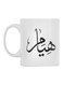 Hiam Printed Ceramic Mug White/Black