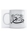 Taher Mug for Coffee and Tea White