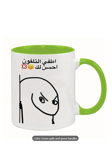 Coffee Mug Arabic "Turn Off Your Phone This Is Better for Your Friend" Gift, Funny Gift in Green
