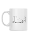 Asmaa Printed Coffee Mug White/Black 350ml