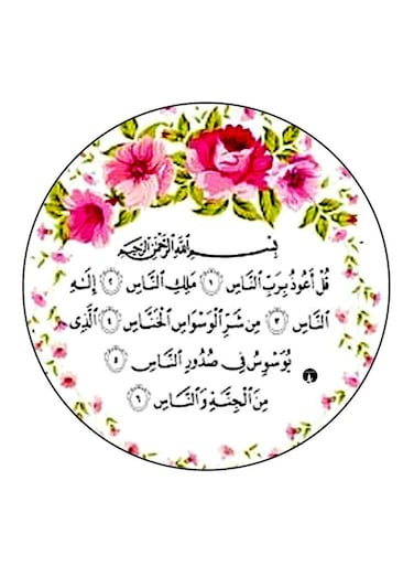 Quran Printed Fridge Magnet Multicolour
