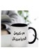 White Ceramic Coffee Mug with Arabic Calligraphy