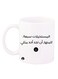 Arabic Phrase Design Mug White/Black
