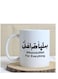 White Coffee Mug islamic Calligraphy Design