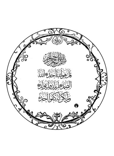 Quran Printed Fridge Magnet Multicolour
