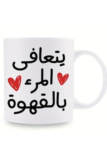 1-Piece Set 11 oz Ceramic Coffee Mug with Arabic Calligraphy "Coffee Heals Everything" Design, Ideal Gift for Coffee Lovers Perfect for Home or Office Use WHITE