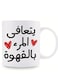1-Piece Set 11 oz Ceramic Coffee Mug with Arabic Calligraphy "Coffee Heals Everything" Design, Ideal Gift for Coffee Lovers Perfect for Home or Office Use WHITE