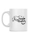 Quote Printed Ceramic Mug White/Black