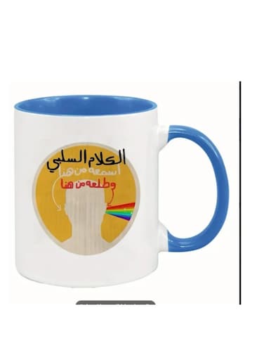 Ceramic, Arabic "Negative Remarks" funny gift for yourself or a friend in color Blue