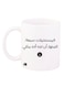 Arabic Phrase Design Mug White/Black 12ounce