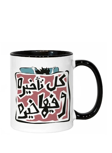 Ceramic Mug with Arabic Inspirational Quote "Every Delay is a Shame" in Black