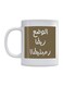 Arabic Quote Printed Mug White/Brown