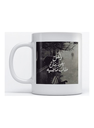 Mug Arabic Quote for Coffee and Tea White