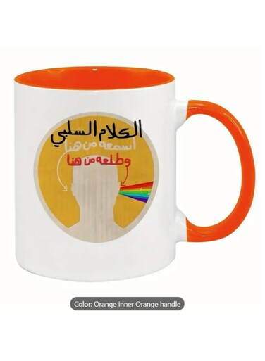 Ceramic, Arabic "Negative Remarks" funny gift for yourself or a friend in color Orange