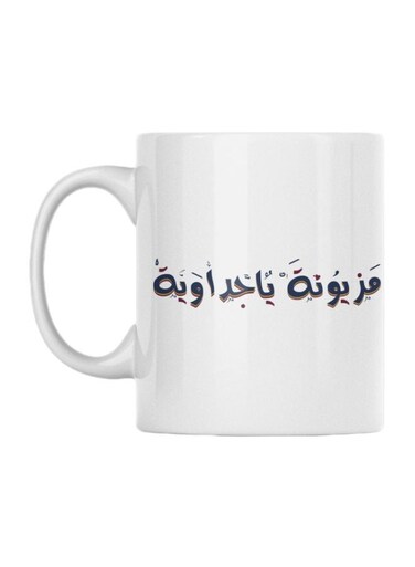 Arabic Quote Printed Mug White/Blue
