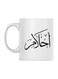 Ahlam Printed Mug White/Black 350ml