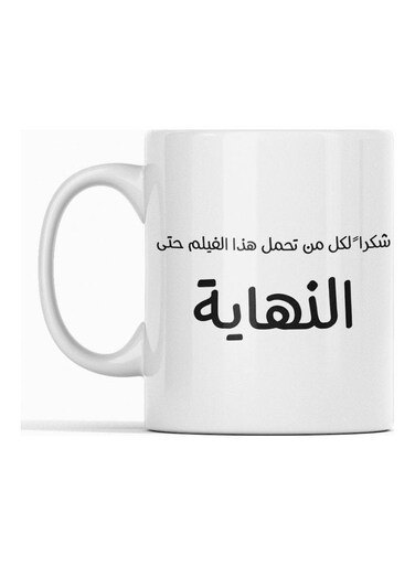 Arabic Quote Mug for Tea and Coffee White