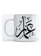 Ammar Mug For Coffee And Tea White