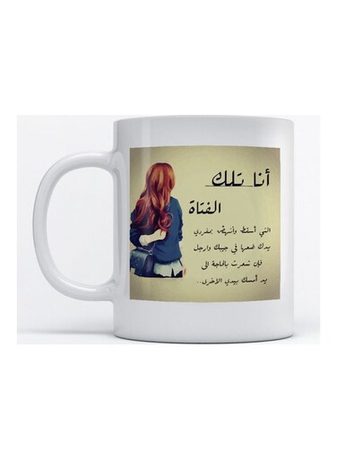 Arabic Quote Mug Multicolour