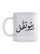 Beautiful Printed Mug White/Black