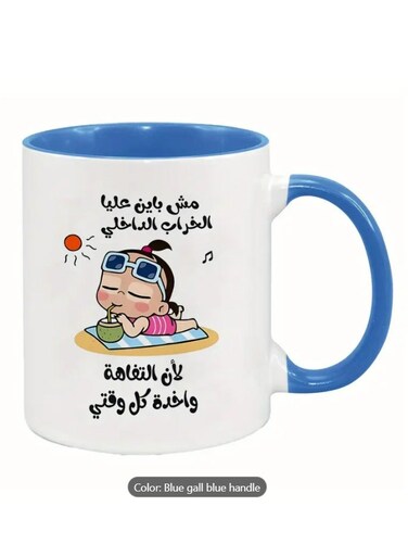 Ceramic Mug with Arabic Quote "Trivia Occupies My Time" Humorous Design in Blue