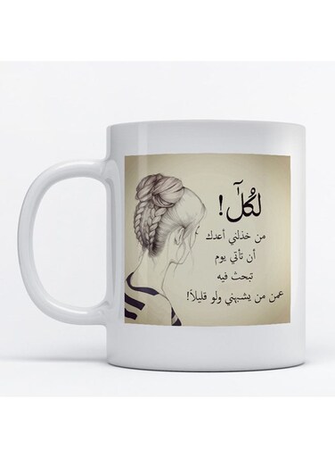 Mug Arabic Quote for Coffee and Tea White