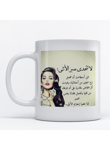 Mug Arabic Quote for Coffee and Tea White