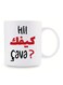 11oz Ceramic Coffee Mug with Multilingual Greeting - 'Hi! How Are You?' in Arabic and French, Unique Multilingual Cup, Ideal Gift for Coffee Lovers, Office Humor WHITE