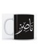Naser Mug For Coffee And Tea White