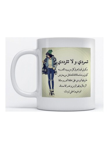 Mug Arabic Quote For Coffee And Tea White