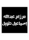 Najd Proverbs MDF Wall Painting Black/White 30x30centimeter