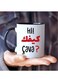 11oz Ceramic Coffee Mug with Multilingual Greeting - 'Hi! How Are You?' in Arabic and French, Unique Multilingual Cup, Ideal Gift for Coffee Lovers, Office Humor BLACK