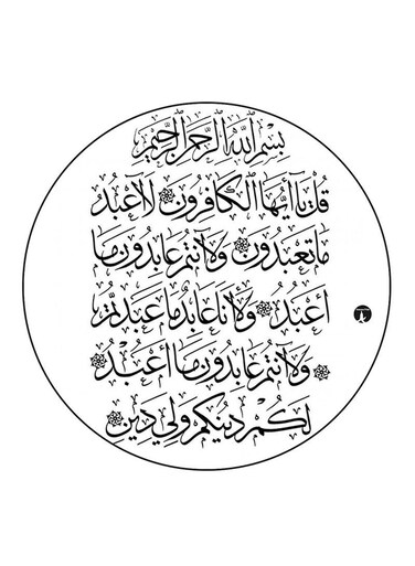 Quran Printed Fridge Magnet Black/White